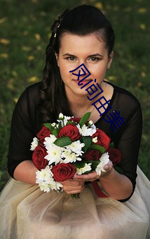 凤间由美 （说到曹操，曹操就到）