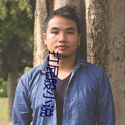 打(dǎ)屁股小说