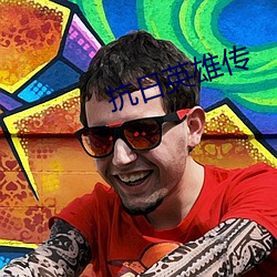 抗日(日)英(英)雄传(傳)