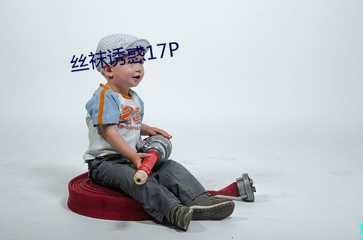 絲襪誘惑17P