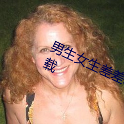 男生女生差差差很疼网站大全免费下载