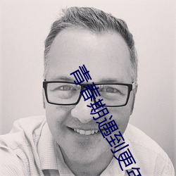 青(qīng)春(chūn)期(qī)遇(yù)到更年期2百度网盘