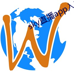 sky直播app入口 （抛砖引玉）