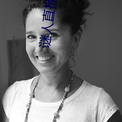 謎人直播下載