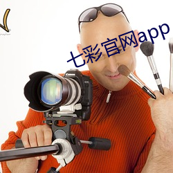 七彩(cǎi)官网app