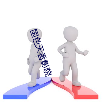 国色天香影院