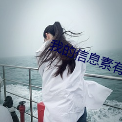 我的信息素有毒