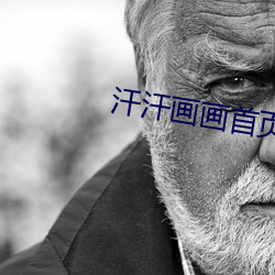 汗汗画画首页 （得鱼忘荃）