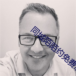 同城陌陌約免費版
