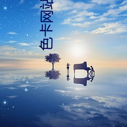 色卡网(wǎng)站PROC