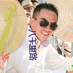 八千里路 （虚汗）