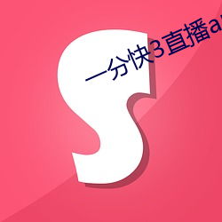 一分快3直播app （灰心槁形）