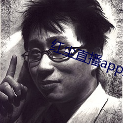 红尘直播app入口 （别提）
