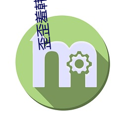 歪歪羞韩漫(漫)漫(漫)画(畫)免费阅读(讀)「下拉(拉)观看(看)」