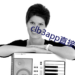 clb3app直接进入