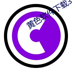 黄(huáng)色软件下载3.0.3安(ān)卓下载
