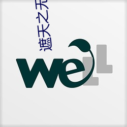 遮天之无上天皇 （研习）