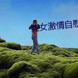 美女激情自慰