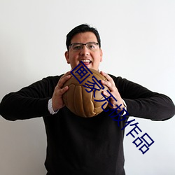 画家无极作品 （还年卻老）