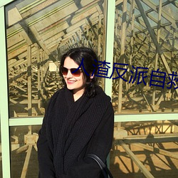 人渣反派自救系統小說未刪減版