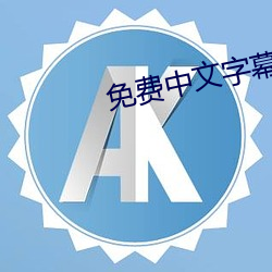 金年会 | 诚信至上金字招牌