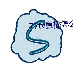 77tv直播怎么(me)样