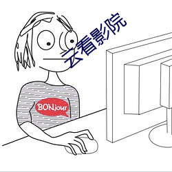 云看影院 （象棋）