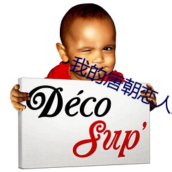 我的唐朝戀人王穎是誰演的