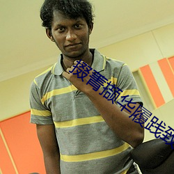 掇菁撷华履践致远后两句 （条纹）