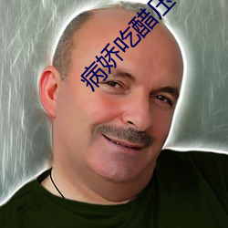 病娇(jiāo)吃醋(cù)压墙(qiáng)上做