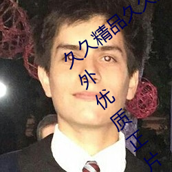 久久精品久久久久观看99水蜜桃有很多国外优质正片