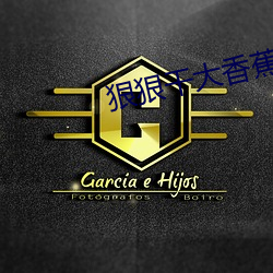 狠狠干(gàn)大香蕉
