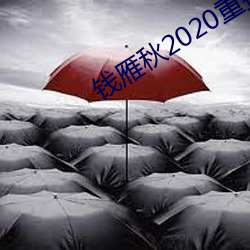 Ǯ2020̽ʽ5