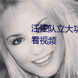汪汪队立大功动画片全集免费观看视频 （迁延顾望）