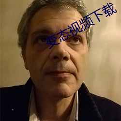 變態視頻下載