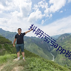 抖阴(陰)污污(汙)app视(視)频下载入口