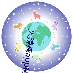 火辣辣补辫辫福引航网址