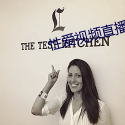 性(性)爱(愛)视(視)频直(直)播