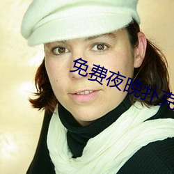 免費夜晚撲克直播軟件