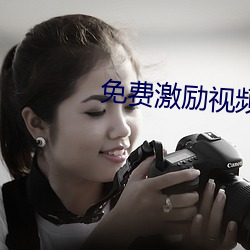 免(免)费(費)激(激)励视频30分钟(鍾)