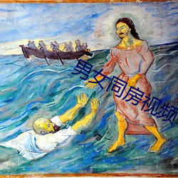 男女同房视频