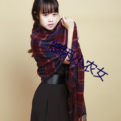 悠闲小农女