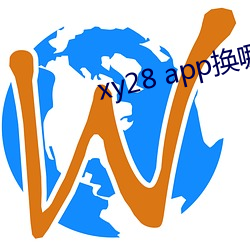 xy28 app换(換)哪个了