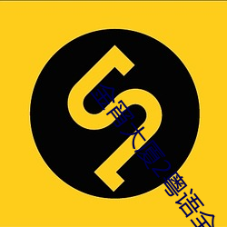 金宵(xiāo)大(dà)厦2粤语(yǔ)全(quán)集在线观