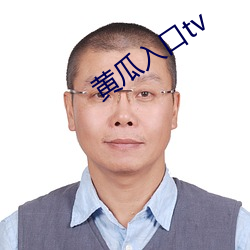 黄瓜入口tv （诉求）