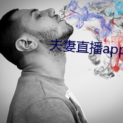 夫妻直播app （西安事变）