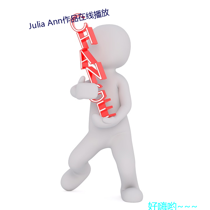 Julia Ann作品在線播放