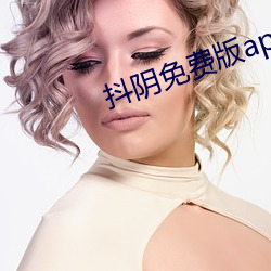 抖阴免费版app下载