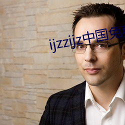 ijzzijz中(中)国免(免)费qq群(群)