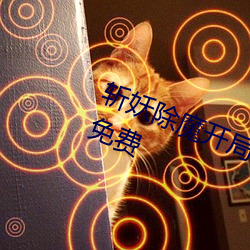斩妖除魔开局获得六十年功力笔趣阁免费